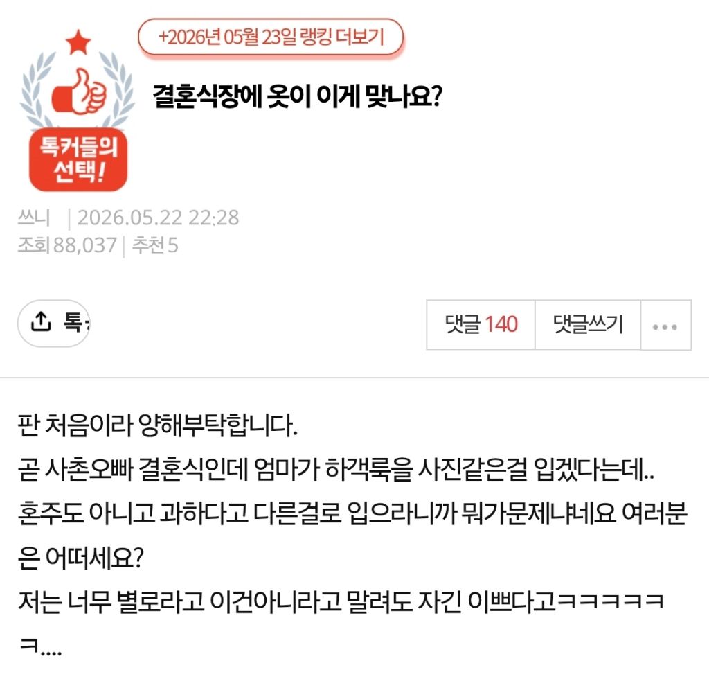 결혼식장에 옷이 이게 맞나요 | 인스티즈