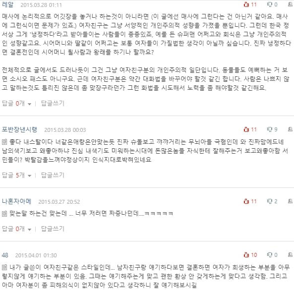 [네이트판] 여자친구가 너무 냉정하고 논리적이에요 | 인스티즈
