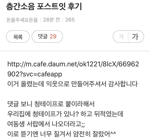 ㅅㅂ ㅋ ㅋ ㅋ ㅋㅋ ㅋ층간소음때문에 포스트잇 붙였는데 + 후기 (익웃) | 인스티즈