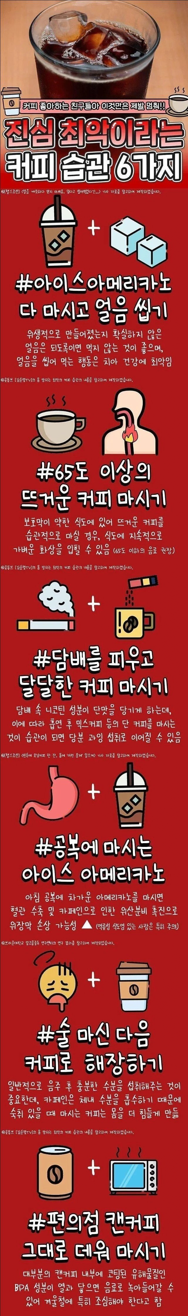 최악이라는 커피 습관 6가지 | 인스티즈