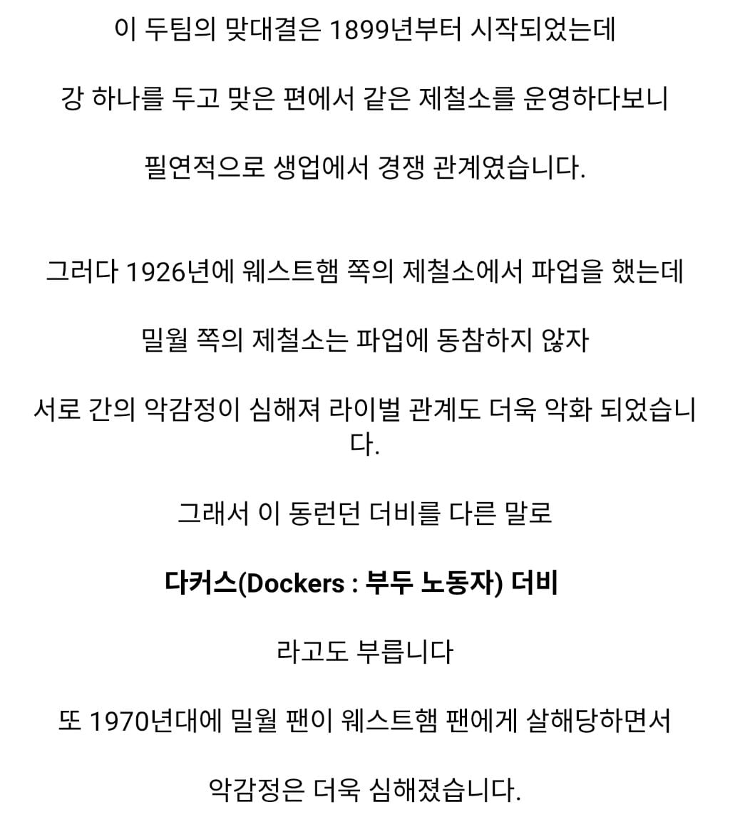웨스트햄 강등으로 런던광역경찰청이 ㅈ된 이유 | 인스티즈