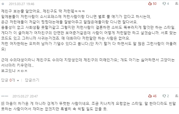 [네이트판] 여자친구가 너무 냉정하고 논리적이에요 | 인스티즈