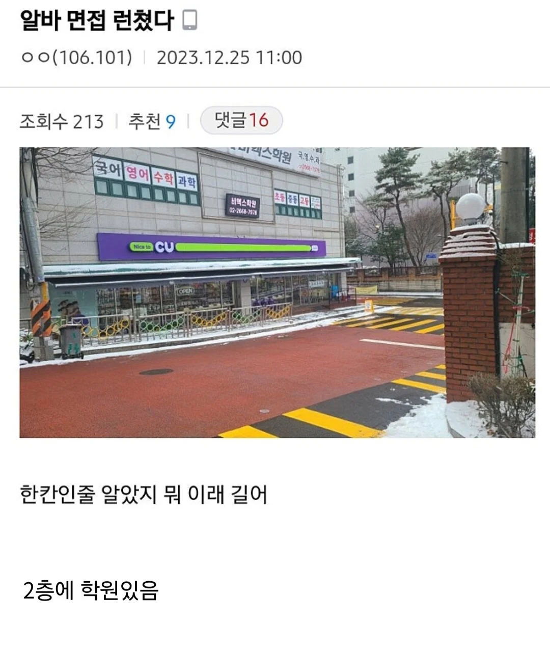알바 면접 런쳤다 | 인스티즈