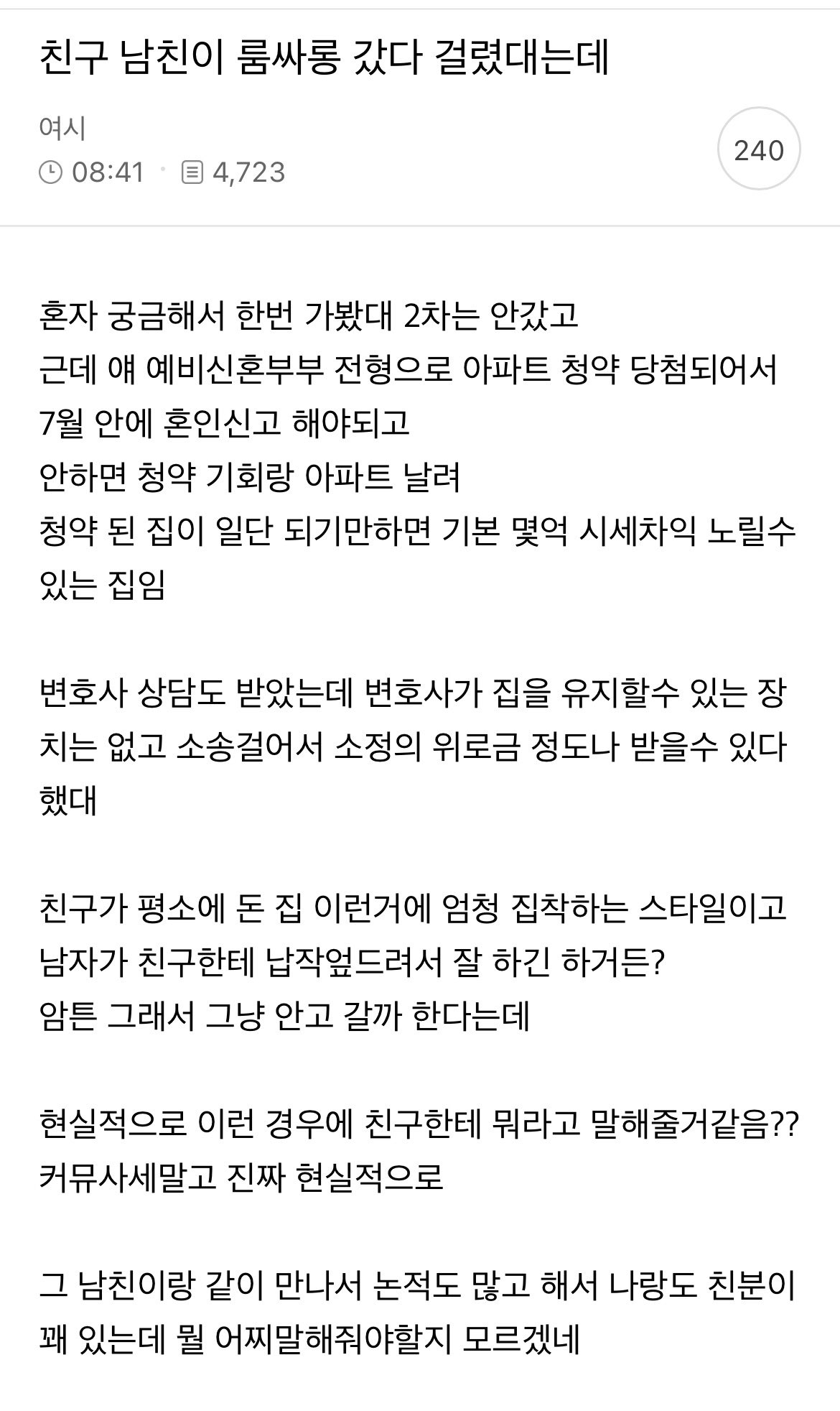친구 남친이 룸싸롱 갔다 걸렸대는데 | 인스티즈