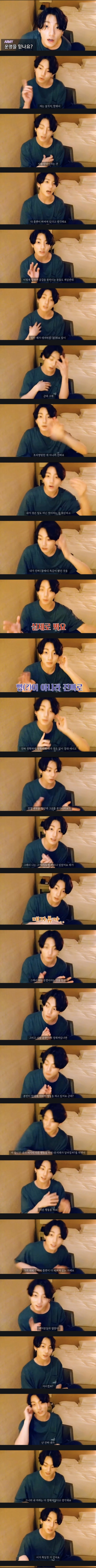 사람 인생은 다 정해져있다고 생각한다는 방탄소년단 정국 | 인스티즈