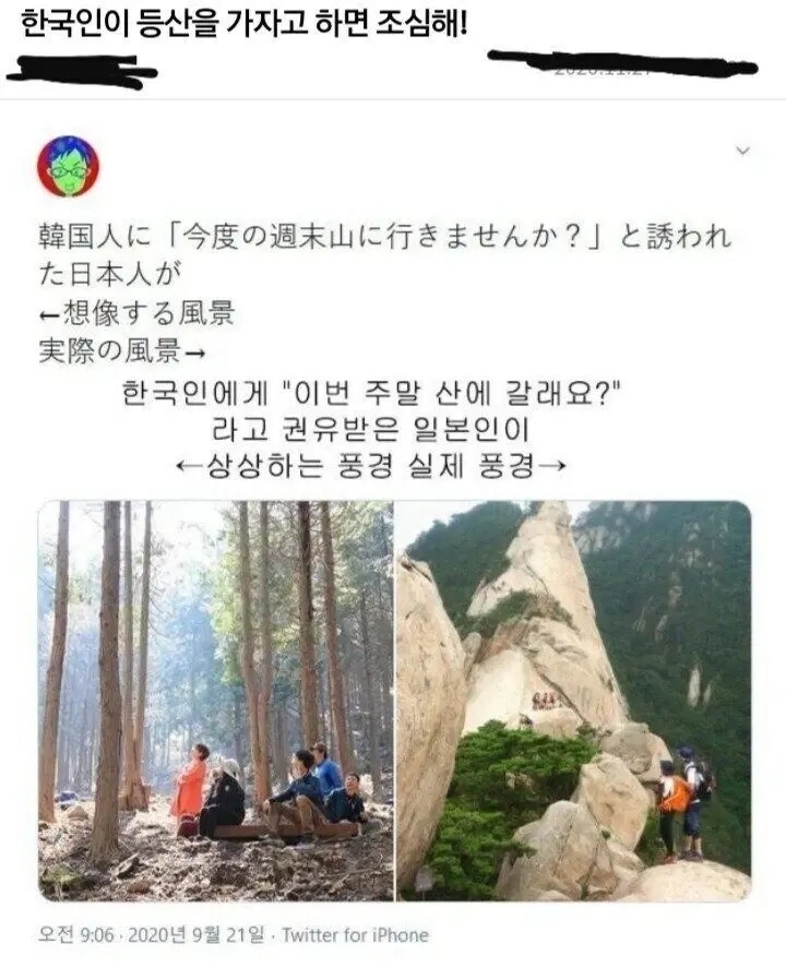 한국인이 등산을 가자고 하면 조심해 | 인스티즈