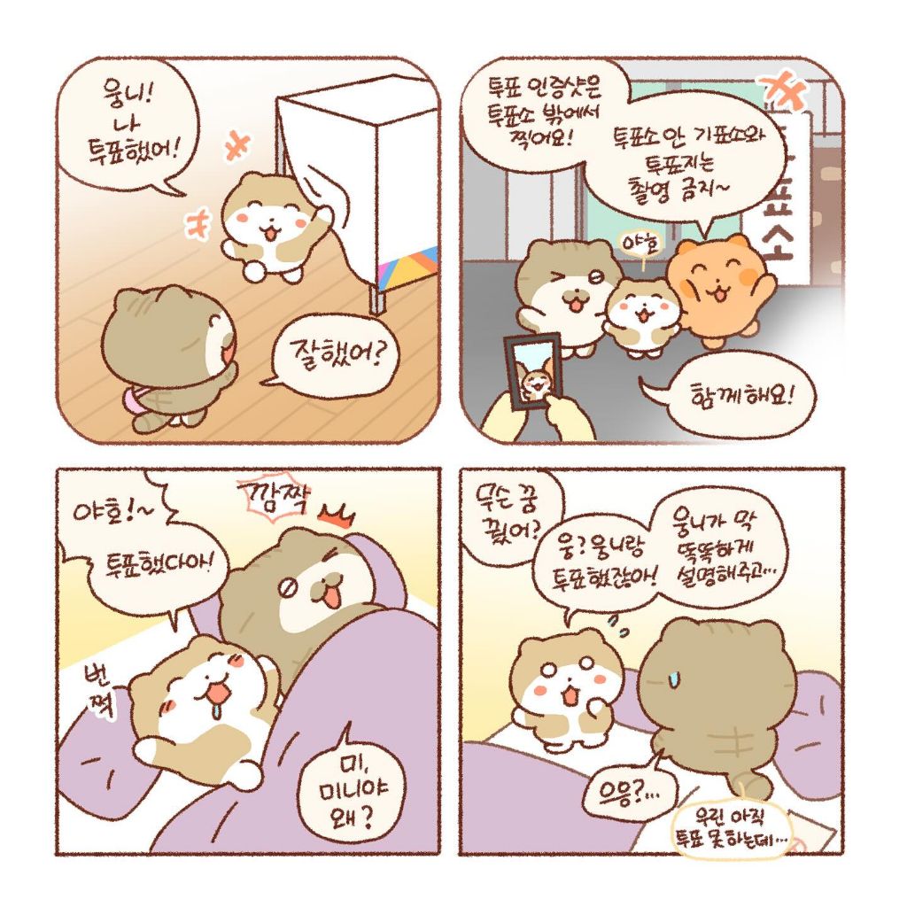 틴틴팅클 X 광주광역시선거관리위원회 | 인스티즈