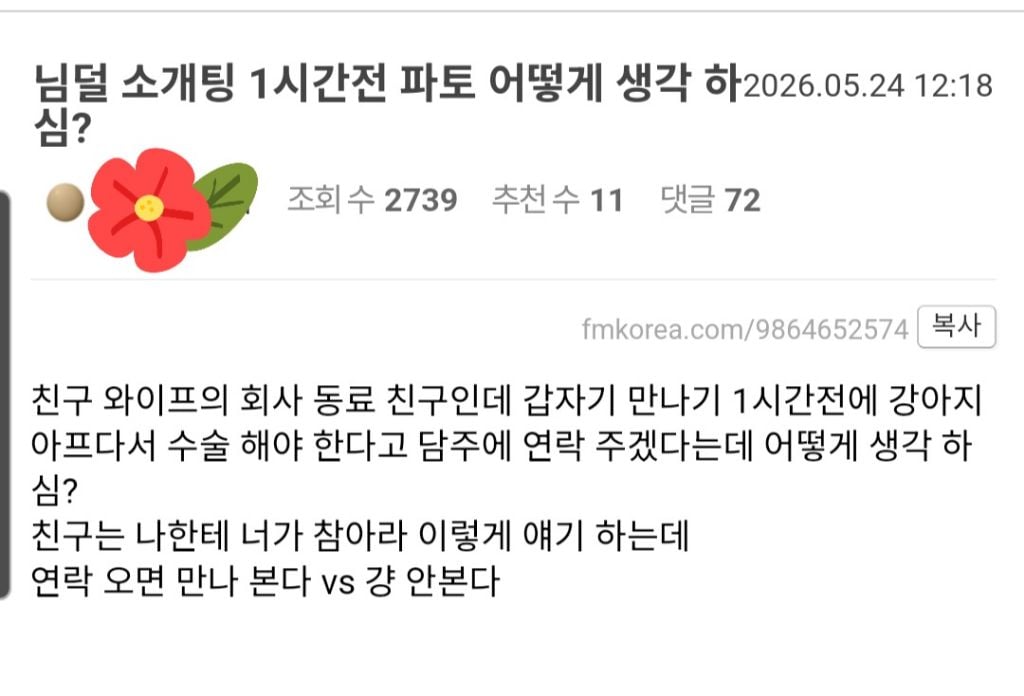 소개팅 한시간 전 파토 어떻게 생각하심? | 인스티즈