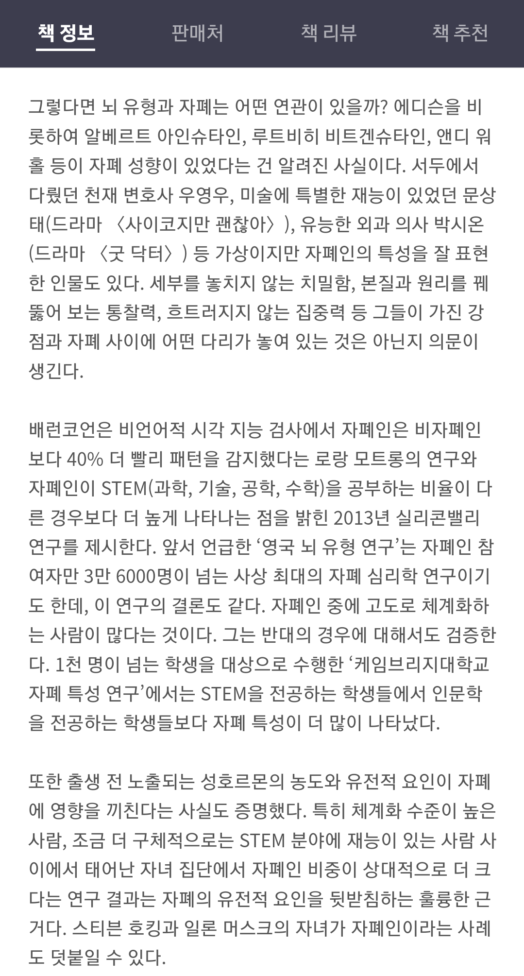 자폐아 태어날 가능성이 높은 부모의 직업 | 인스티즈