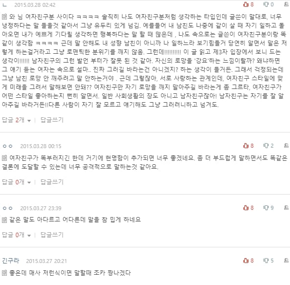 [네이트판] 여자친구가 너무 냉정하고 논리적이에요 | 인스티즈