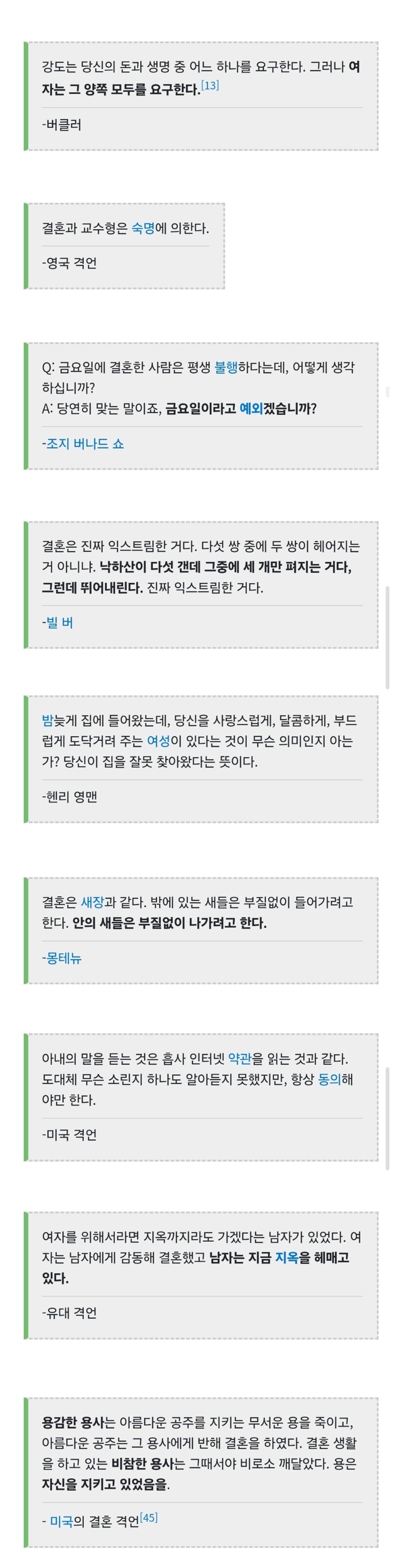 결혼에 대한 전세계 다양한 웃픈 격언 | 인스티즈