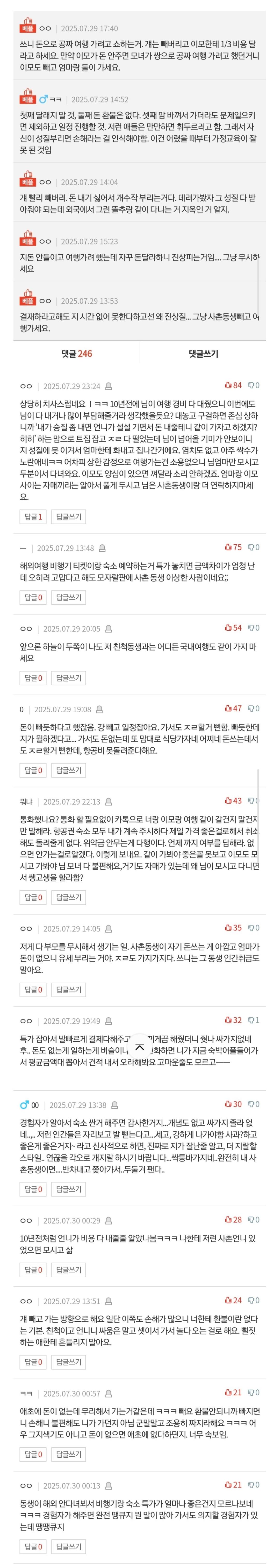 친척동생이랑 개싸움했는데 내용 좀 봐주세요 | 인스티즈