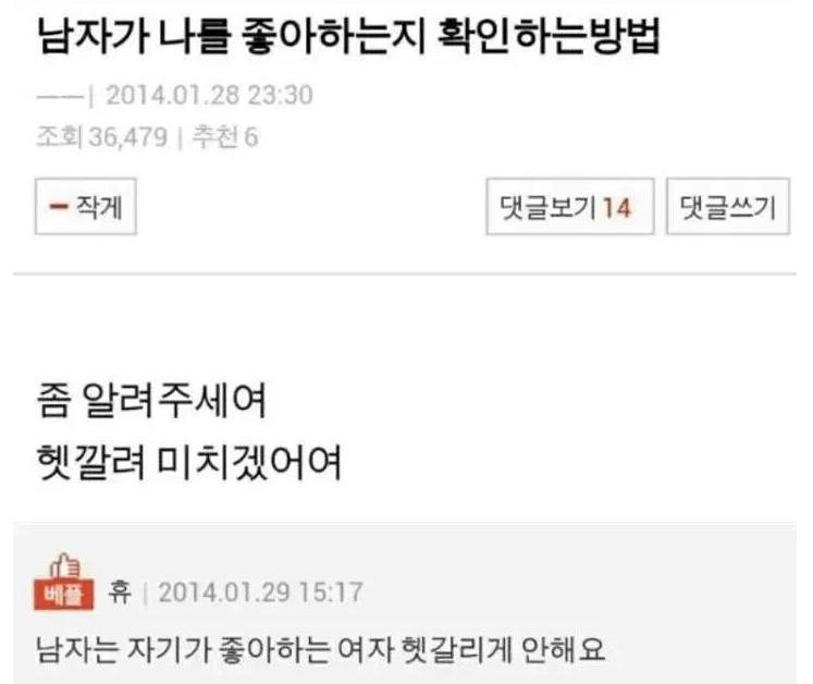 남자가 나를 좋아하는지 확인하는 방법.jpg | 인스티즈