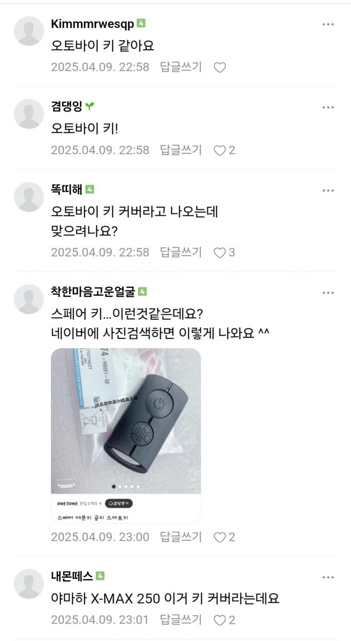남편 주머니에서 나왔는데 이게 뭐예요? | 인스티즈