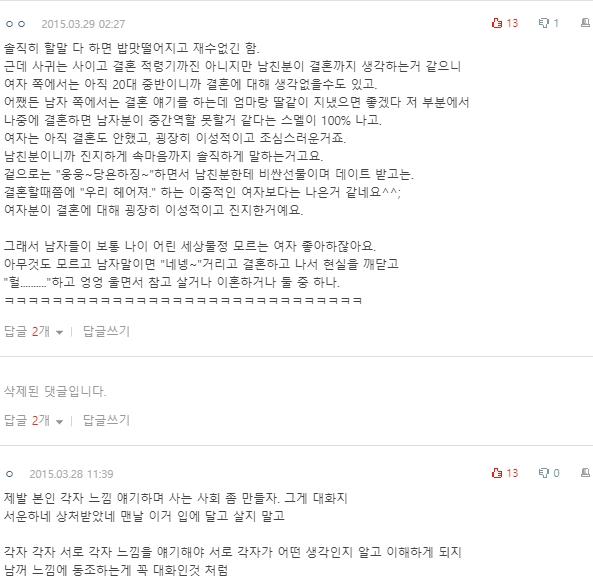[네이트판] 여자친구가 너무 냉정하고 논리적이에요 | 인스티즈