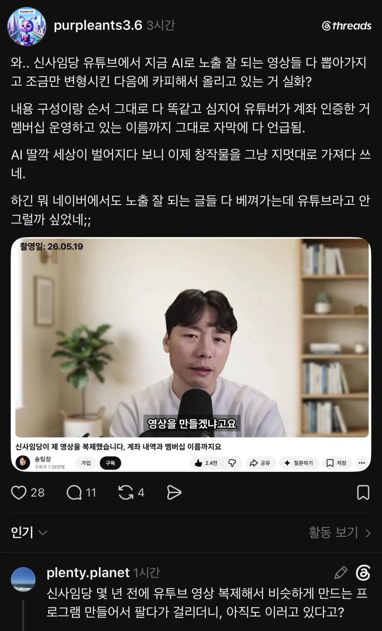 [잡담] 200만 유튜버 신사임당 채널 논란.jpg | 인스티즈