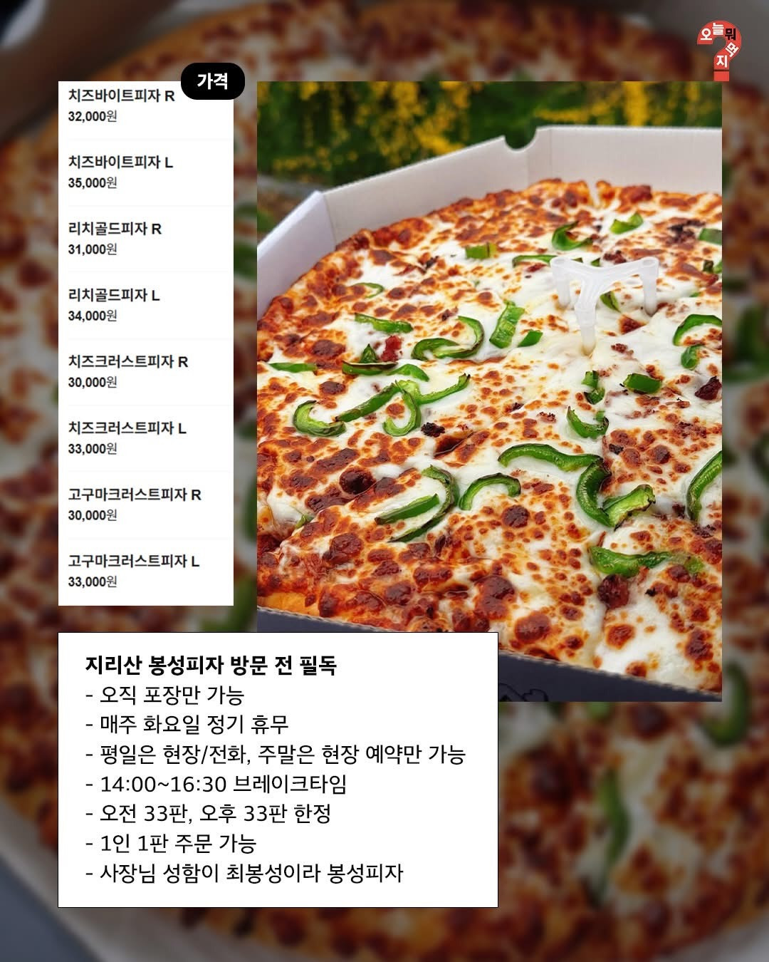 구례에서 유명하다는 피자집 | 인스티즈