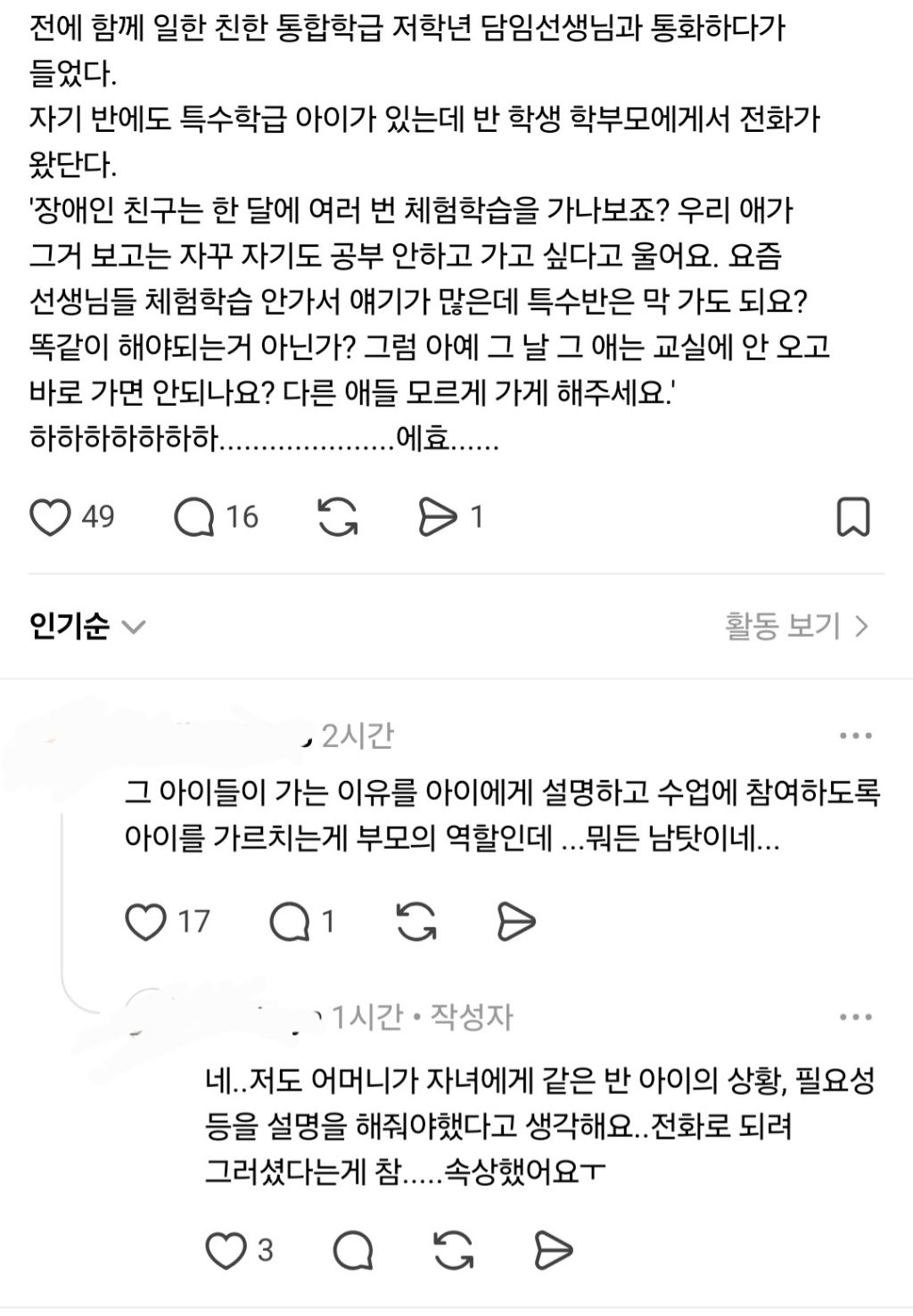 장애 아이가 체험학습 가는 거 보고 우리 애가 공부 안하고 가고싶다고 울어요 | 인스티즈
