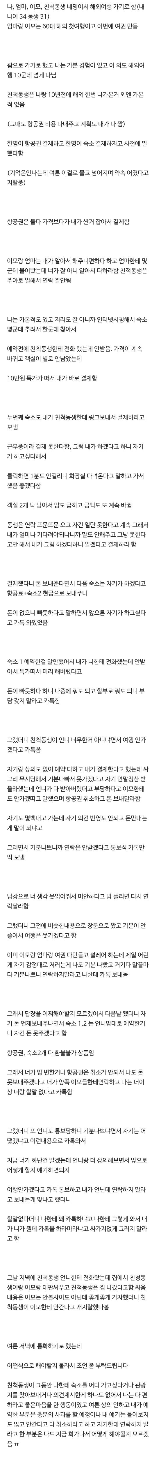친척동생이랑 개싸움했는데 내용 좀 봐주세요 | 인스티즈