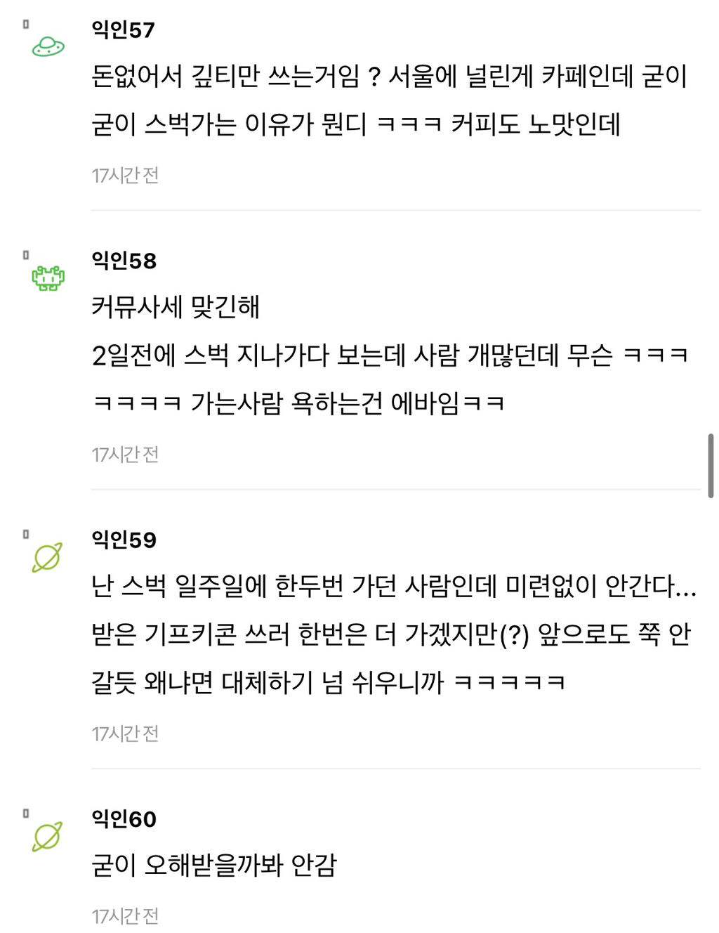 나만 스벅잘가나? | 인스티즈