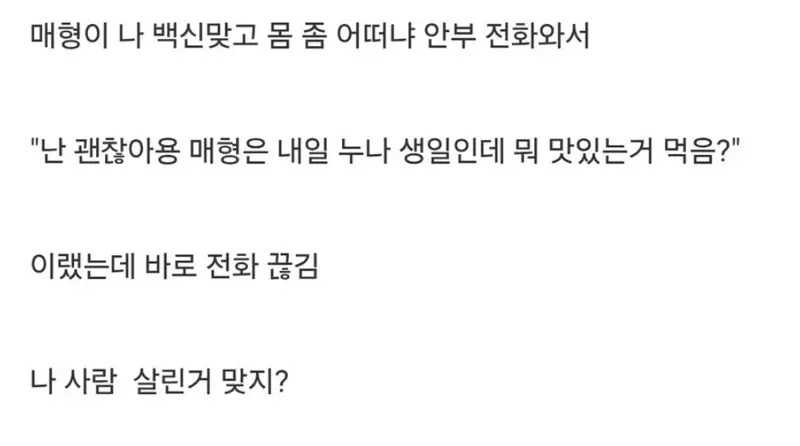 은혜 갚은 매형 | 인스티즈