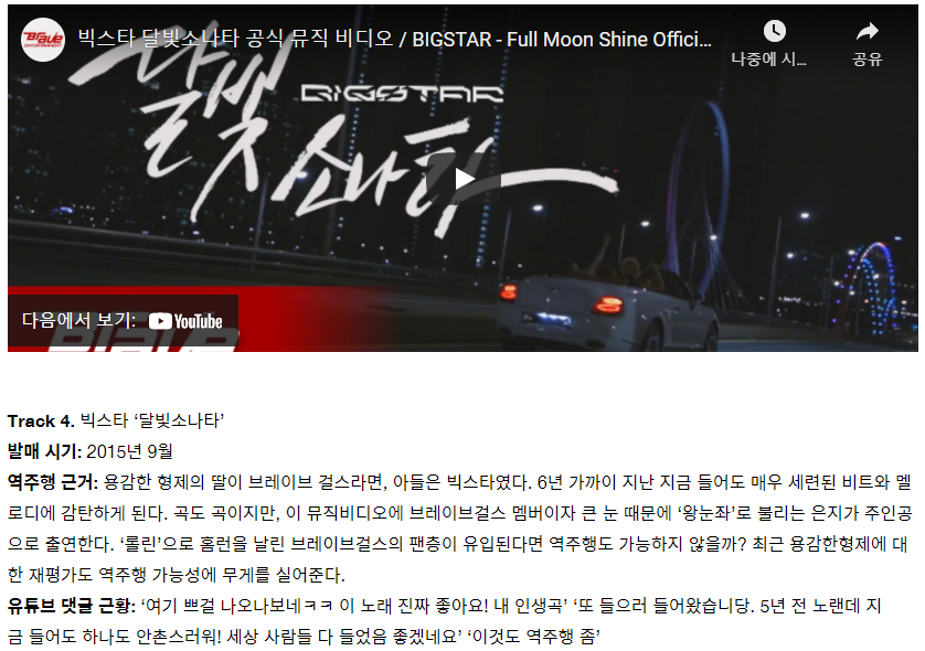 언론이 뽑은 다음 역주행 예상 노래 | 인스티즈