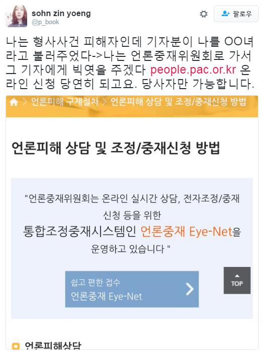 [TIP] 녀녀녀거리는 기자들, 맘대로 사람 사진찍어서 올리는 기자들 버릇고치는 방법 | 인스티즈