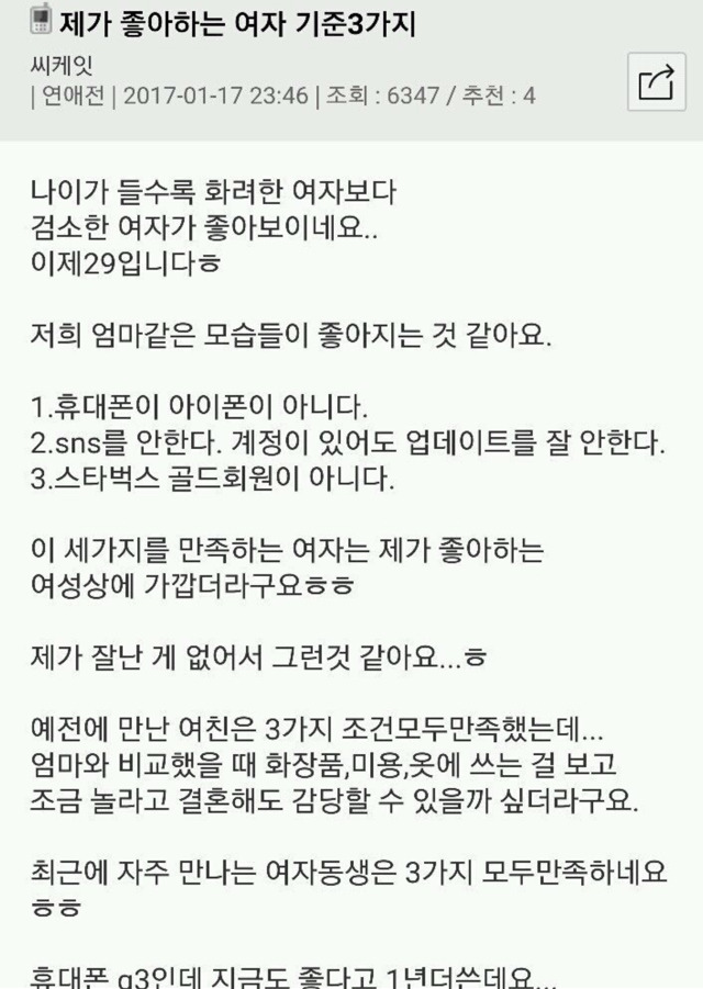 어떤 남자가 좋아하는 여자 기준 3가지 | 인스티즈