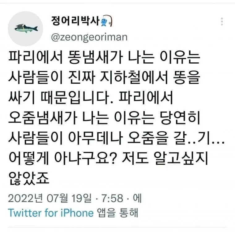 프랑스 파리에서 똥냄새가 나는 이유 | 인스티즈