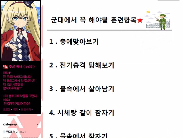 시대를 앞서갔던 머모 주살마녀 블로그 모음 | 인스티즈