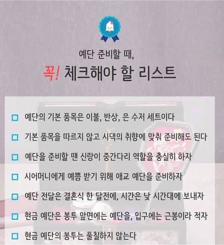 결혼 전 체크리스트 | 인스티즈