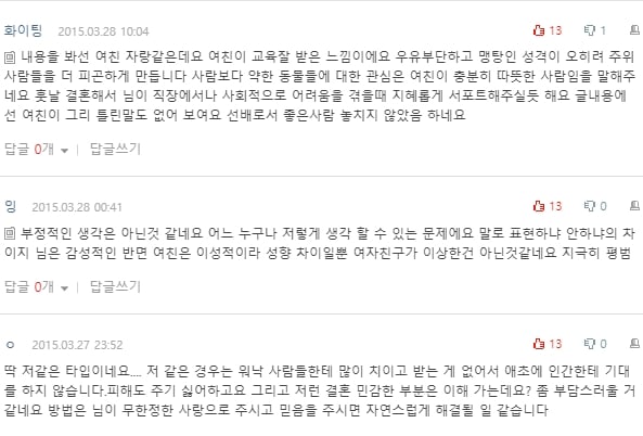 [네이트판] 여자친구가 너무 냉정하고 논리적이에요 | 인스티즈