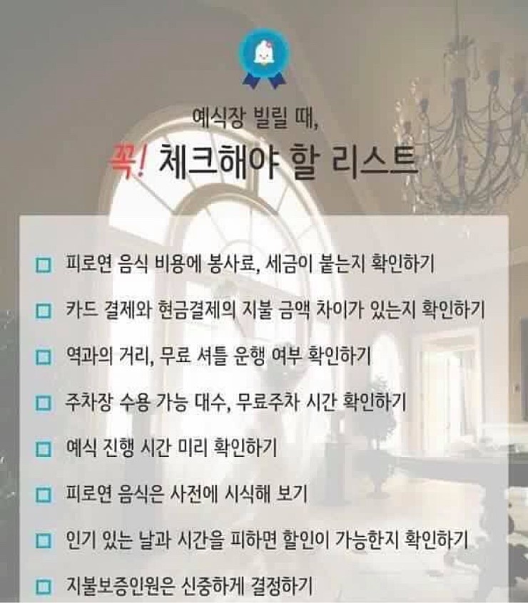 결혼 전 체크리스트 | 인스티즈