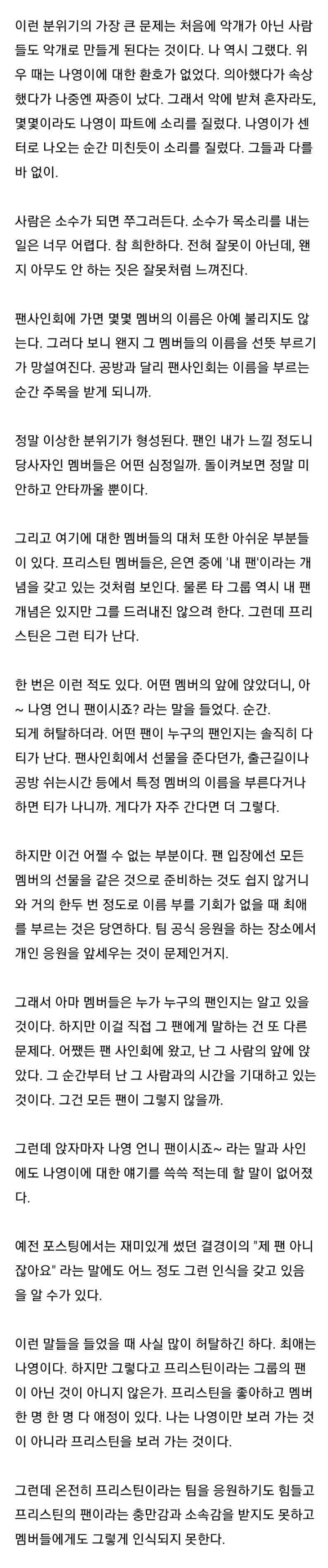 악성개인팬덤이 커지면 이렇게됨 (feat. 프리스틴) | 인스티즈