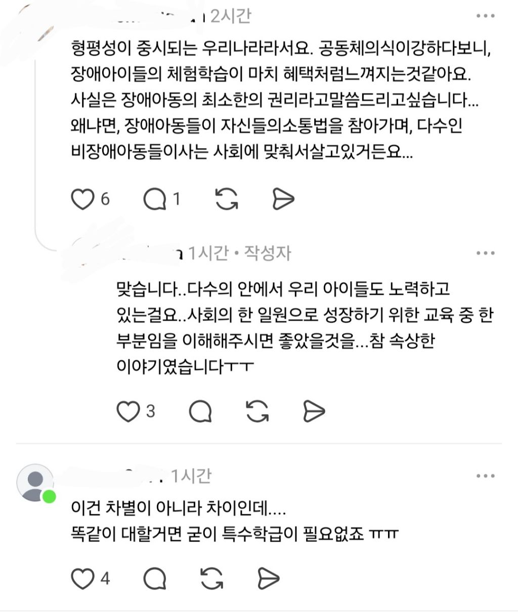 장애 아이가 체험학습 가는 거 보고 우리 애가 공부 안하고 가고싶다고 울어요 | 인스티즈