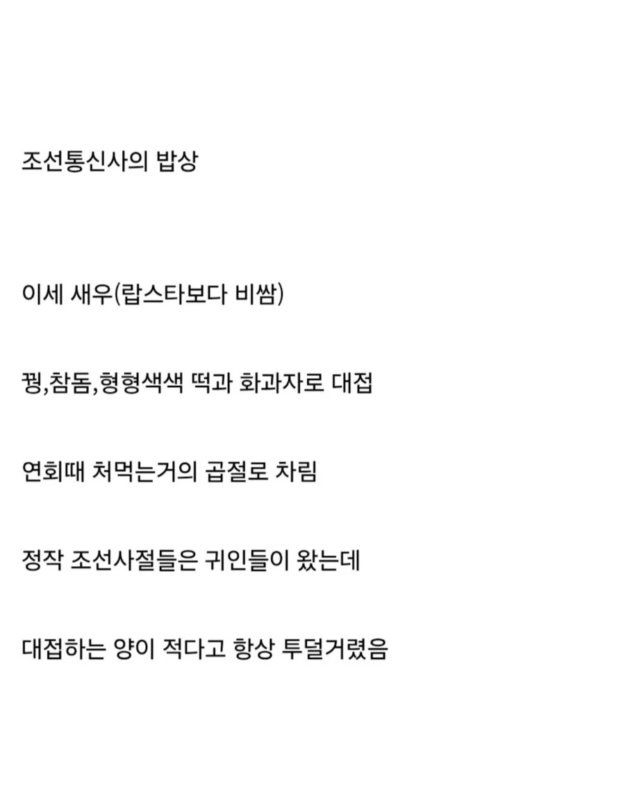 조선통신사가 대접 받은 밥상 | 인스티즈