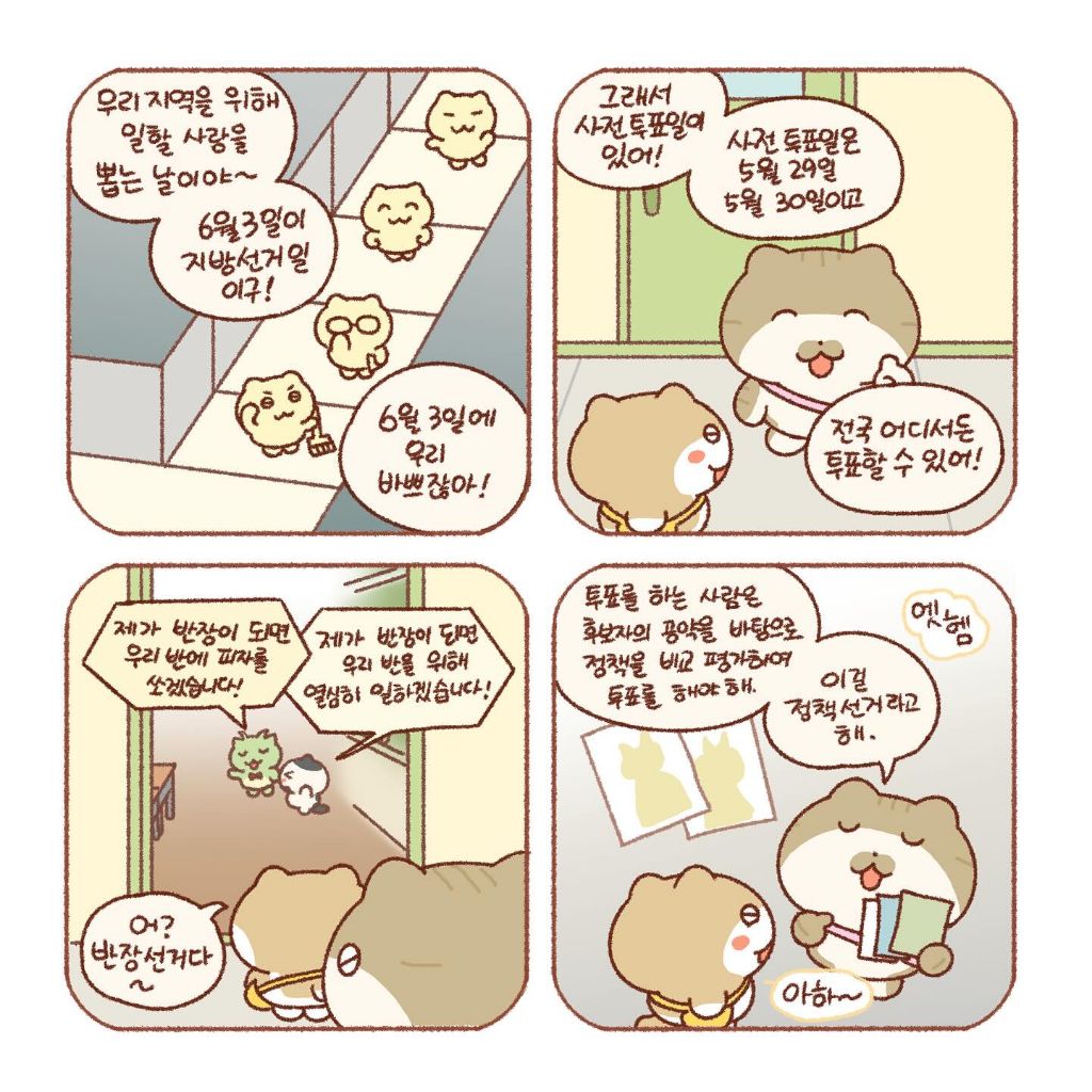틴틴팅클 X 광주광역시선거관리위원회 | 인스티즈