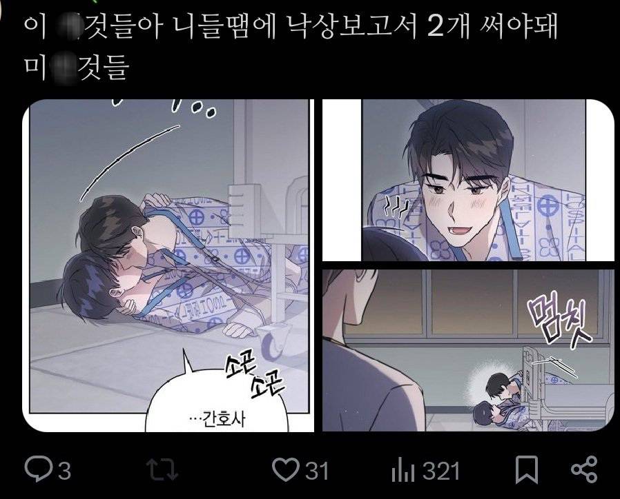 bl 보다가 화가 난 간호사 | 인스티즈