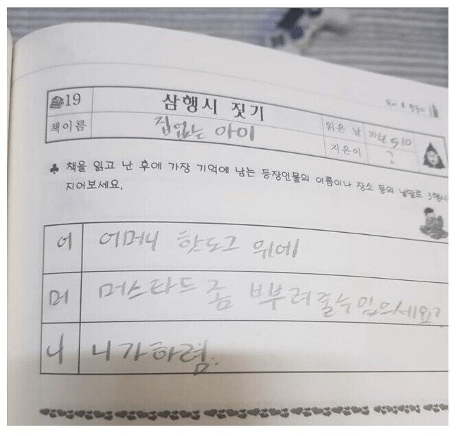 초등학생이 지은 어머니 삼행시 | 인스티즈