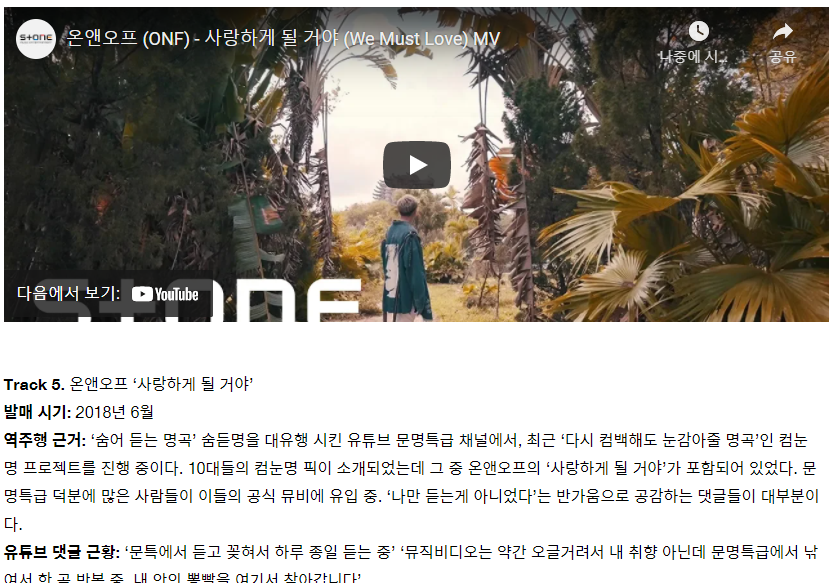 언론이 뽑은 다음 역주행 예상 노래 | 인스티즈