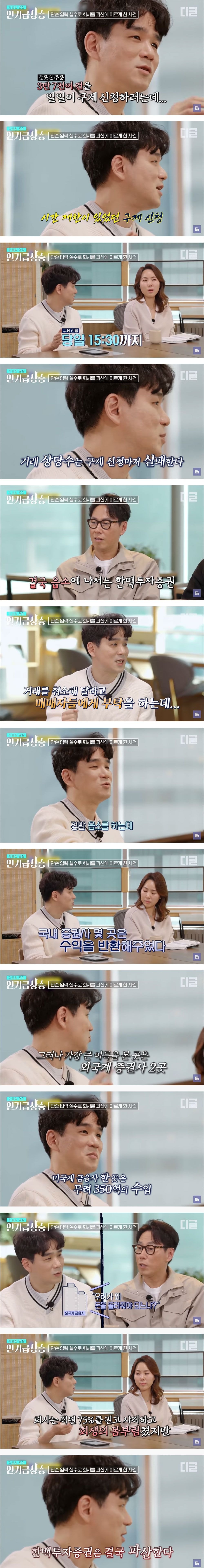 단순 입력 실수로 회사를 파산에 이르게 한 사건 | 인스티즈