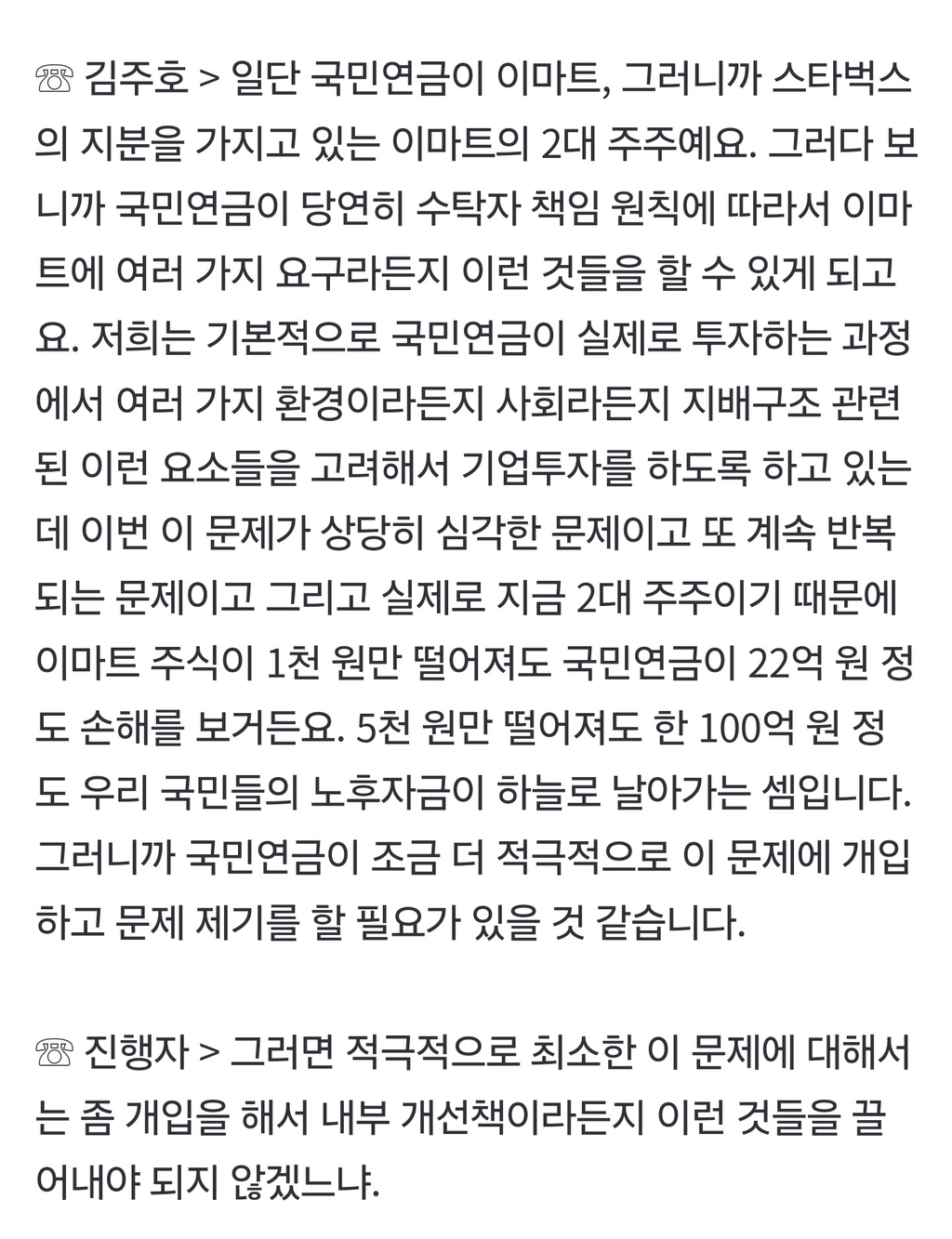 [시선집중] 참여연대 "스타벅스 사태, 주가 1천원만 빠져도 국민연금 22억 손실” | 인스티즈