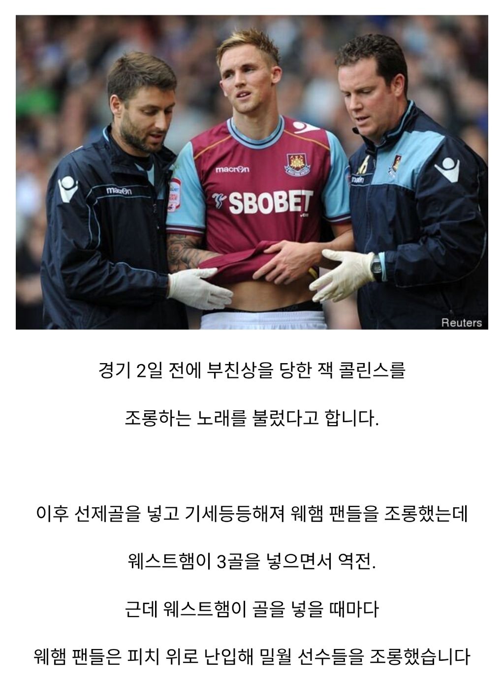 웨스트햄 강등으로 런던광역경찰청이 ㅈ된 이유 | 인스티즈