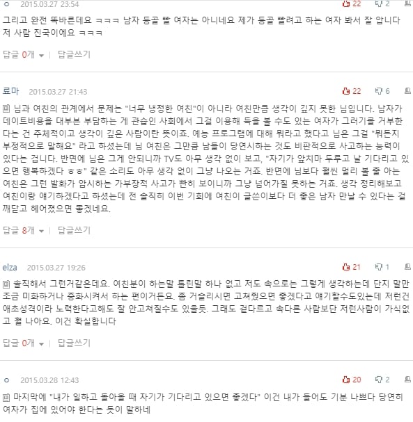 [네이트판] 여자친구가 너무 냉정하고 논리적이에요 | 인스티즈