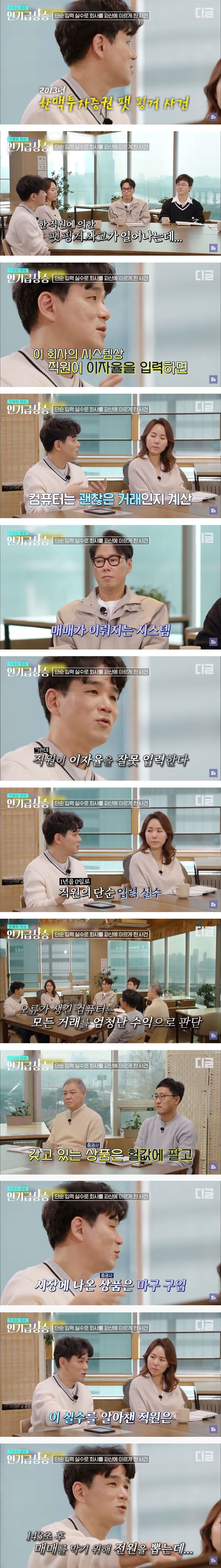 단순 입력 실수로 회사를 파산에 이르게 한 사건 | 인스티즈