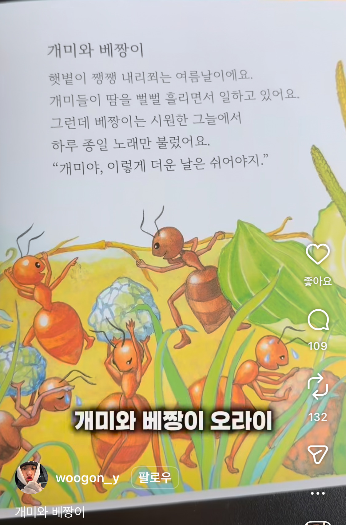 전라도 사투리로 듣는 개미와 배짱이 | 인스티즈