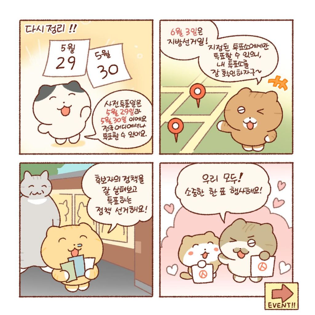 틴틴팅클 X 광주광역시선거관리위원회 | 인스티즈