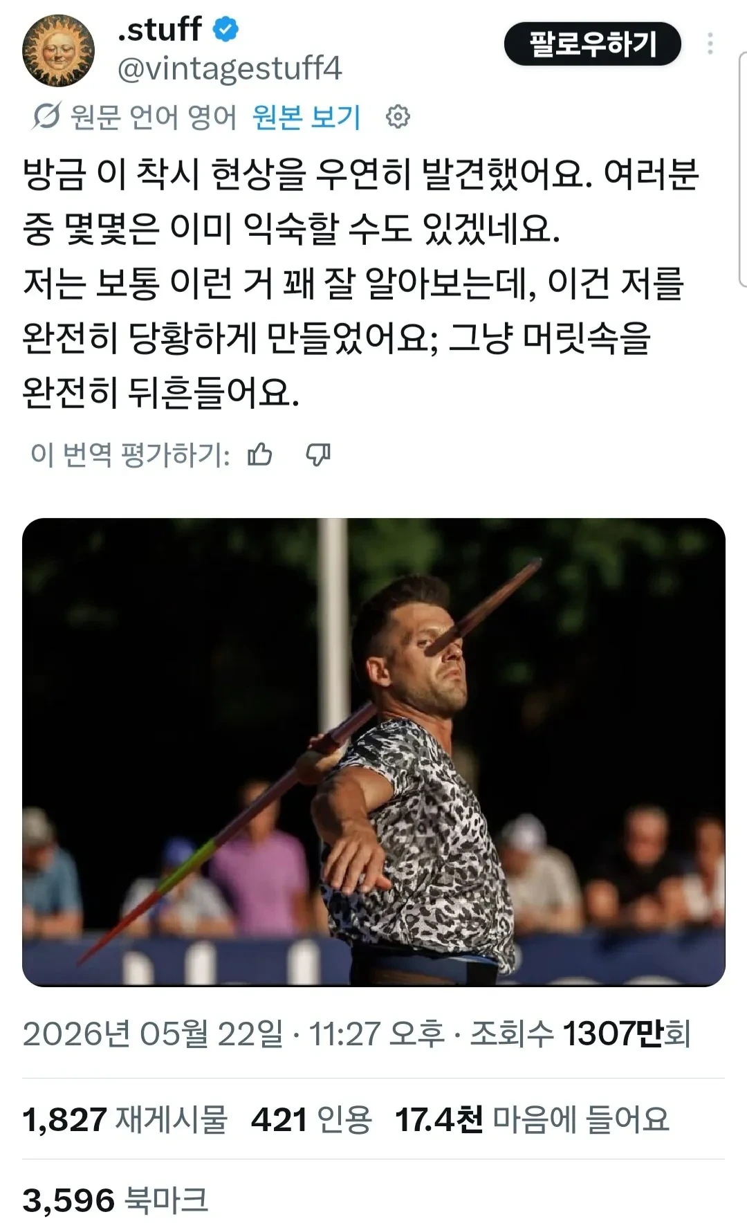 조회수1300만 최상급 착시사진 | 인스티즈
