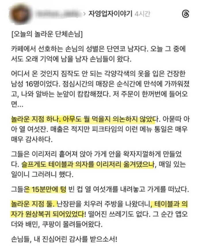 남자 단체손님 때문에 경악한 카페사장님 | 인스티즈
