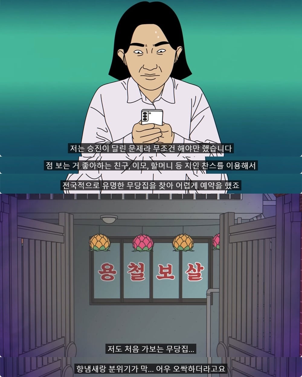 외국인 임원 데리고 무당집 간 썰 | 인스티즈